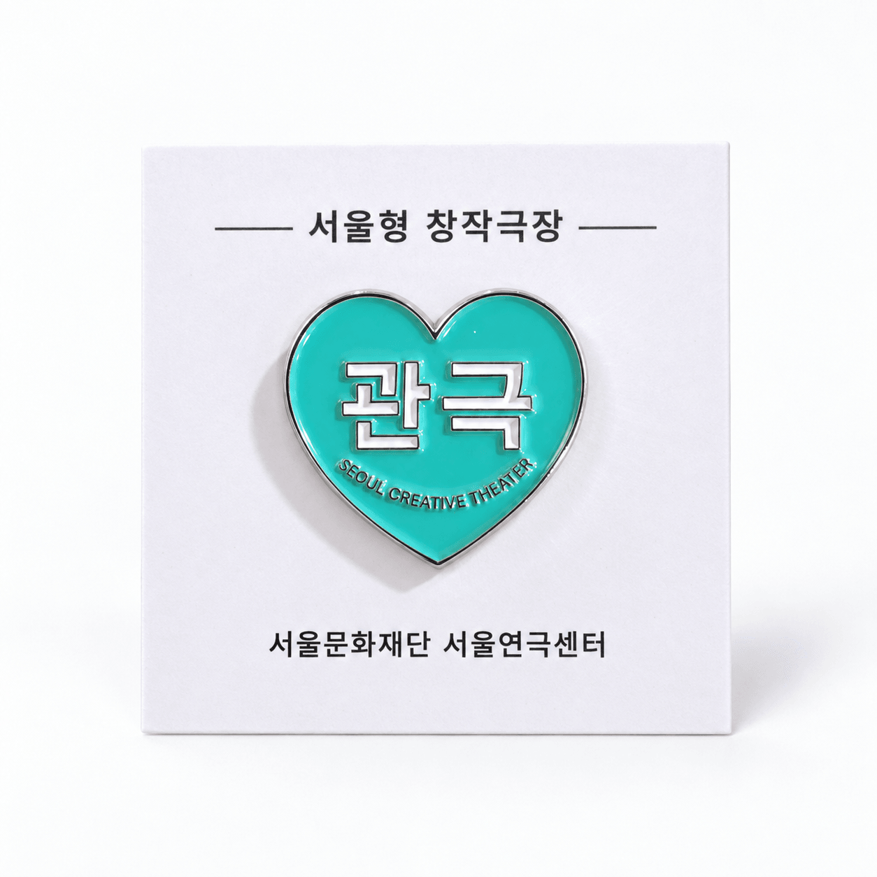 서울문화재단 서울연극센터