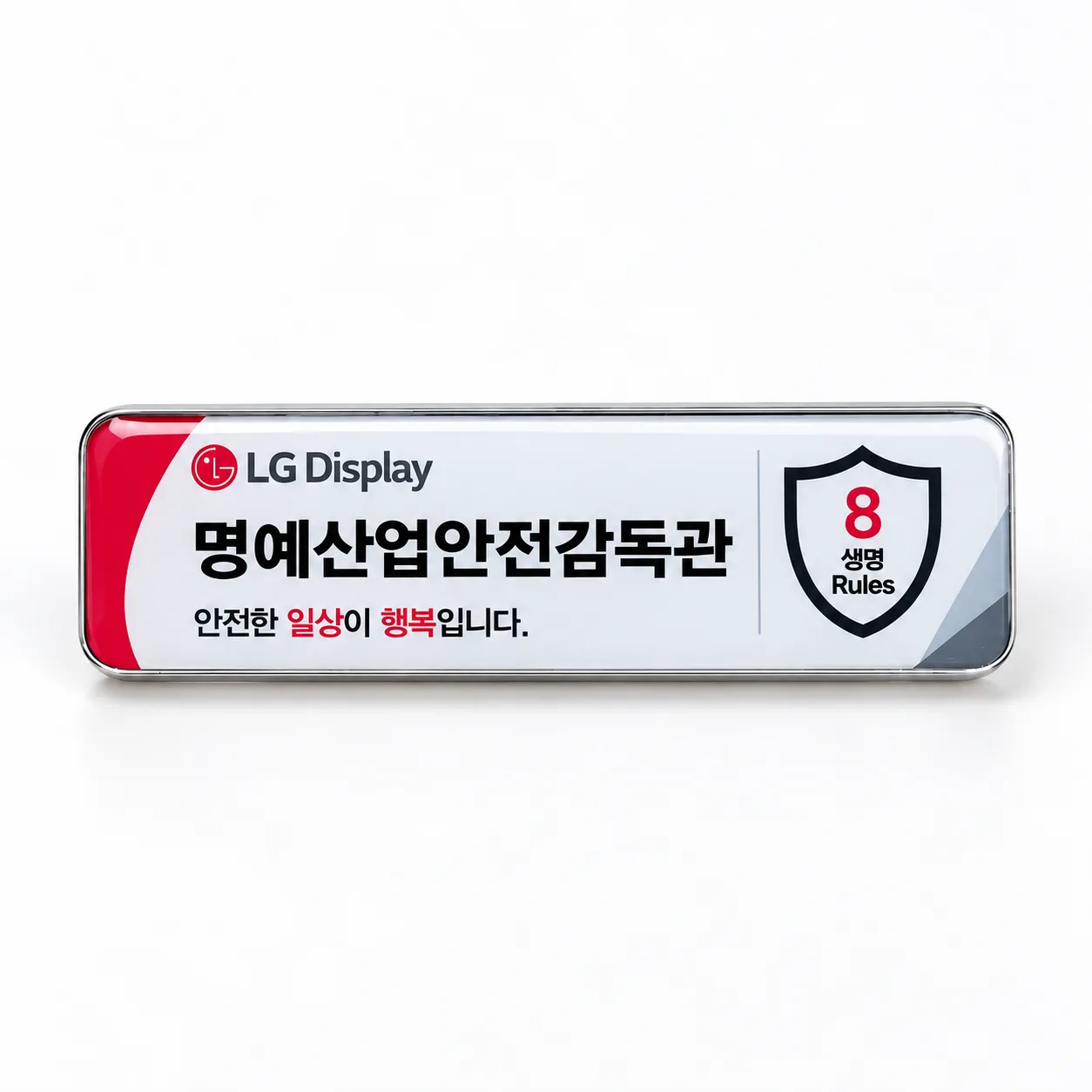 LG디스플레이 명예산업안전감독관